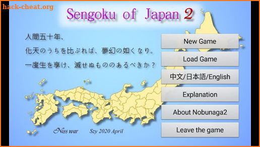 Japan Sengoku ~ Oda Nobunaga 2 strategy game screenshot