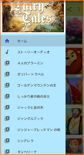 Japanese Fairy Tales screenshot