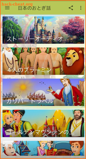 Japanese Fairy Tales screenshot