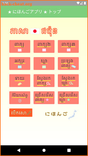 Japanese-Khmer-Language screenshot