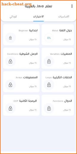 تعلم Java بالعربية screenshot