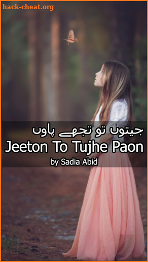 Jeeton Tou Tujhe Paon  Novel screenshot