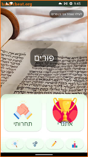 Jewish Trivia screenshot