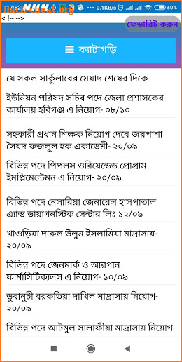 Jobs BD - চাকরির সার্কুলার screenshot