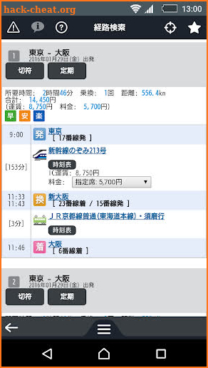 デジタル JR時刻表 Lite screenshot