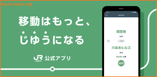 JR東日本アプリ | 乗換案内・運行情報・ 列車走行位置 screenshot