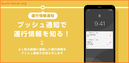 JR東日本アプリ | 乗換案内・運行情報・ 列車走行位置 screenshot