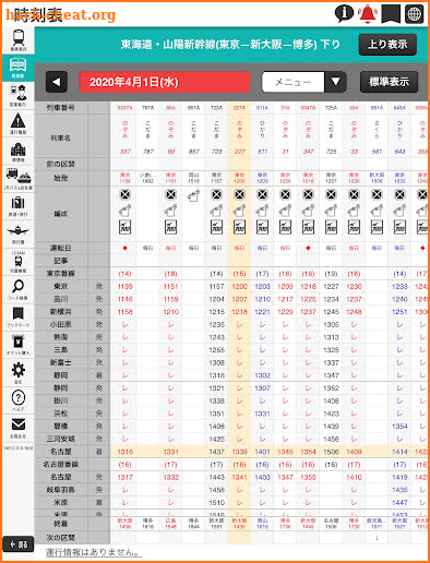 デジタル JR時刻表 Pro screenshot