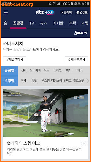 JTBC골프 screenshot