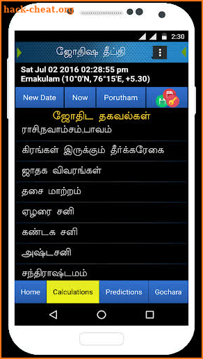 JyothishaDeepthi Tamil screenshot