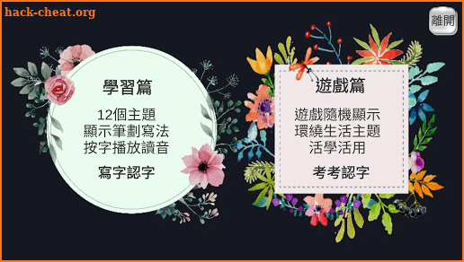 K3學中文 (寫字認字) screenshot