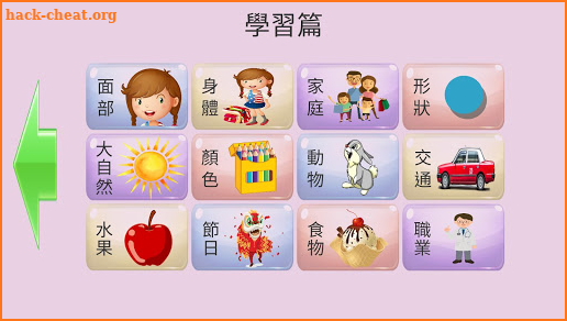 K3學中文 (寫字認字) screenshot