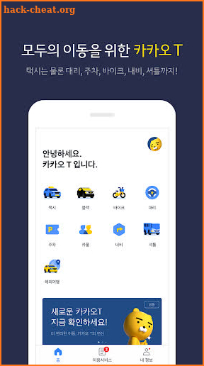 Kakao T - Taxi, Driver, Parking, Navi, Carpool screenshot