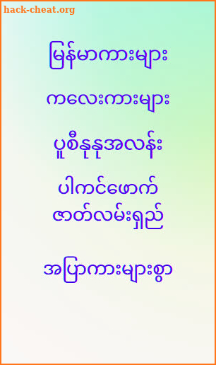 Kalay Apyar - ကလေးအပြာကားများ screenshot