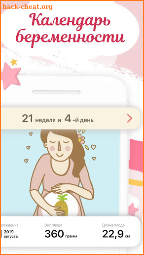 Календарь беременности - форум для мамочек screenshot