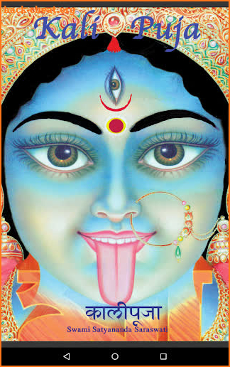Kali Puja screenshot
