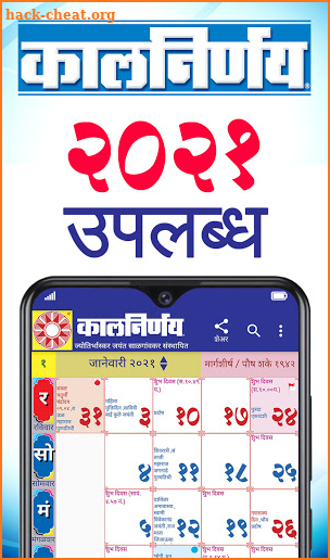KALNIRNAY 2021 - Marathi, Hindi, Gujarati, English screenshot