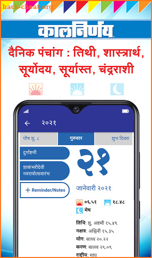 KALNIRNAY 2021 - Marathi, Hindi, Gujarati, English screenshot