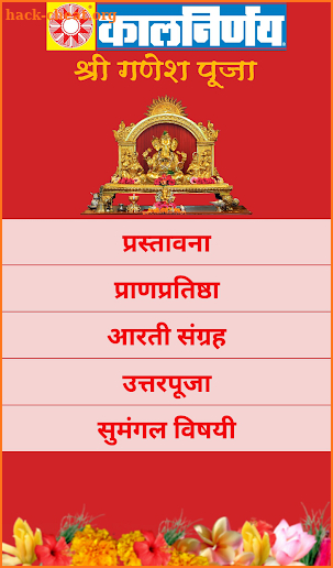 Kalnirnay Ganesh Puja screenshot