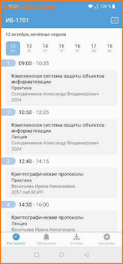 Кампус - Расписание занятий screenshot