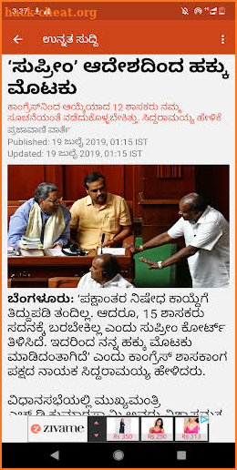 Kannada Newspaper - PrajavaniDaily Online News screenshot