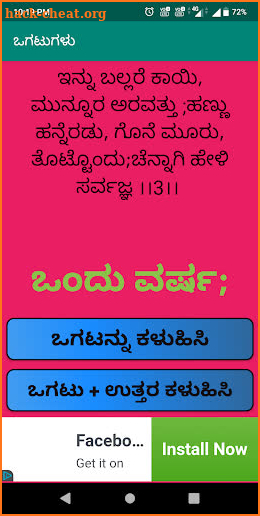 Kannada Ogatugalu (ಕನ್ನಡ ಒಗಟುಗಳು) Riddles screenshot