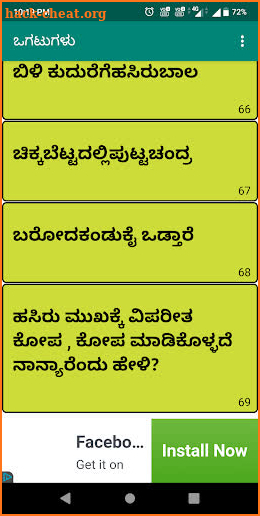 Kannada Ogatugalu (ಕನ್ನಡ ಒಗಟುಗಳು) Riddles screenshot