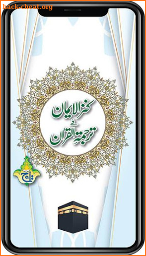Kanzul Iman Quran - Urdu Translation - Taj Company screenshot