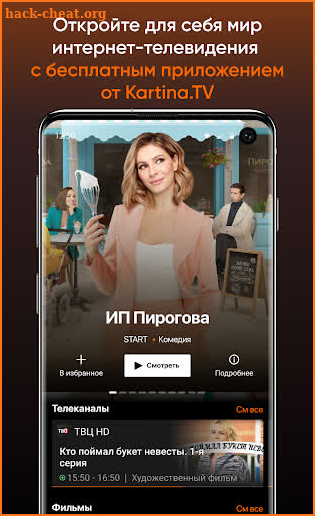 Kartina.TV for Android TV screenshot