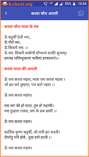 Karva chauth vrat katha(Hindi) screenshot