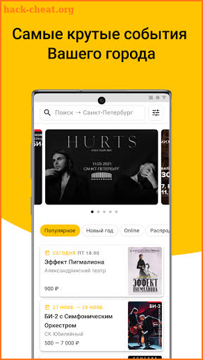 Kassir.Ru: Афиши и билеты на концерты и спектакли screenshot