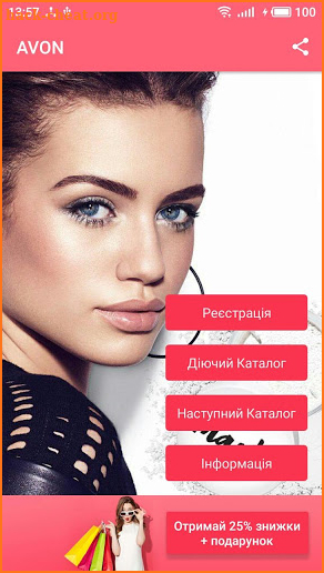 Каталог AVON Інтерактивний screenshot