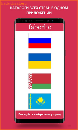 Каталог Фаберлик - Faberlic все страны screenshot