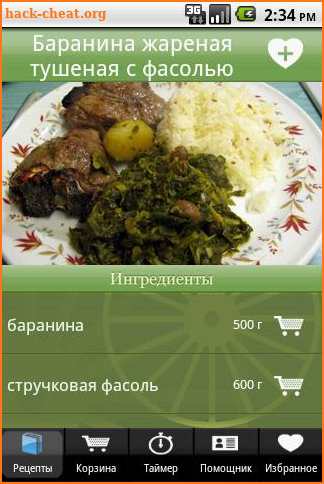 Кавказская Кухня screenshot