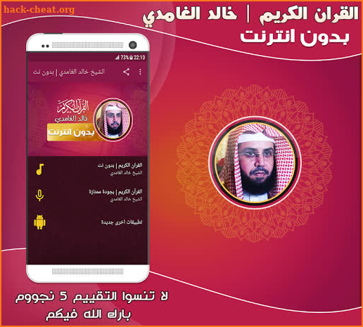 Khalid Al Ghamdi Quran Mp3 Offline screenshot