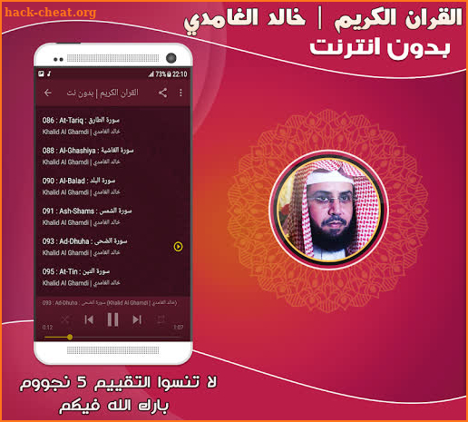 Khalid Al Ghamdi Quran Mp3 Offline screenshot