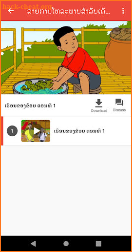 Khang Panya Lao screenshot