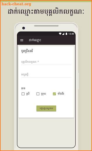 Khmer Names screenshot
