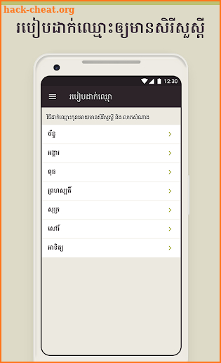 Khmer Names screenshot