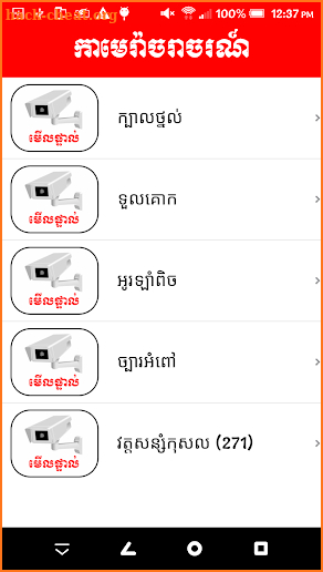 Khmer Traffic Live HD Free screenshot