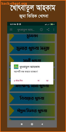 Khutba Akam খুৎবাতুল আহকাম screenshot