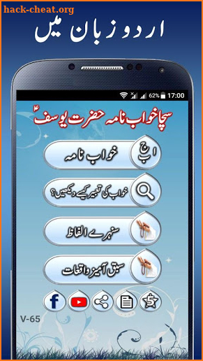 Khwabon Ki Tabeer in Urdu screenshot
