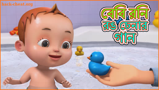 Kids Bengali Songs & Preschool Nursery Rhymes screenshot
