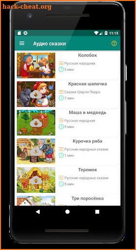 Kids' Library: Аудио сказки screenshot