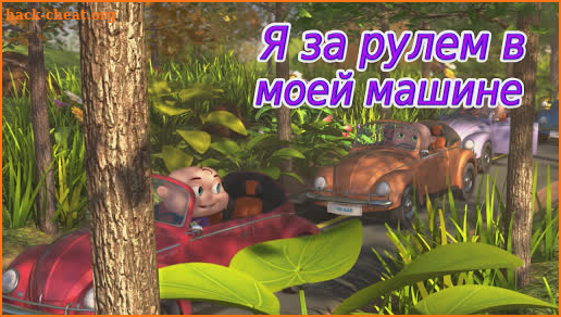 Kids Russian Rhymes & Songs - Preschool Learning screenshot