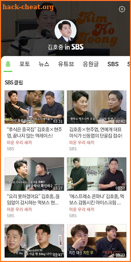 KimHojoong in SBS screenshot