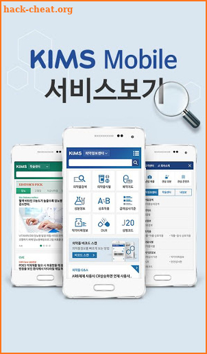 KIMS Mobile – 의약정보 & 메디컬콘텐츠 screenshot