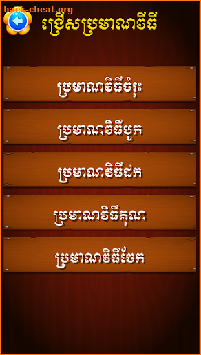 King of Math - Khmer Game screenshot