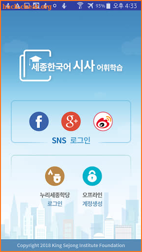 King Sejong Institute News Vocab. Learning App screenshot