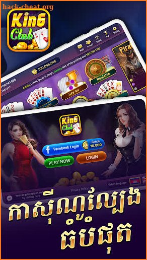 KingClub Khmer Cards Game screenshot